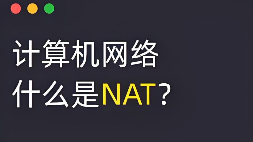 图片[2]-[NAT]网络地址转换是什么意思，都有哪些类型呢？